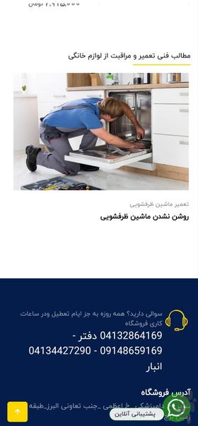 فروشگاه اعلایی سرویس - عکس برنامه موبایلی اندروید
