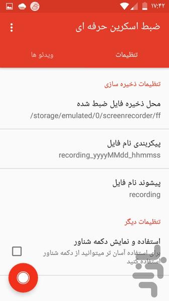 اسکرین رکورد هوشمند - Image screenshot of android app