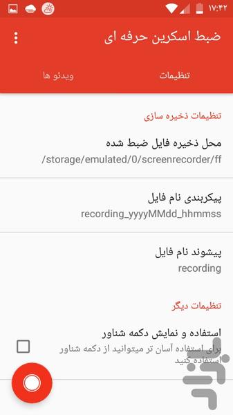اسکرین ضبط (جدید) - عکس برنامه موبایلی اندروید