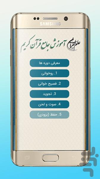 علمدار (آموزشگاه جامع قرآن) - عکس برنامه موبایلی اندروید