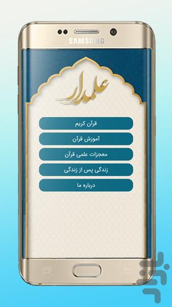 علمدار (آموزشگاه جامع قرآن) - Image screenshot of android app