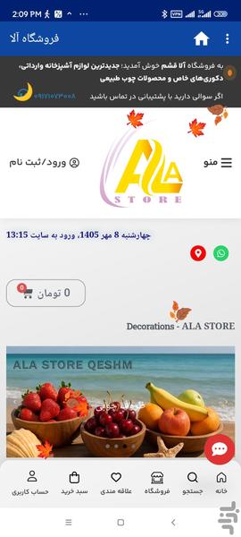 فروشگاه آلا قشم - عکس برنامه موبایلی اندروید