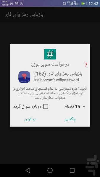 ریکاوری رمز وای فای - Image screenshot of android app