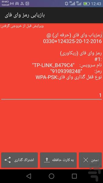 ریکاوری رمز وای فای - Image screenshot of android app