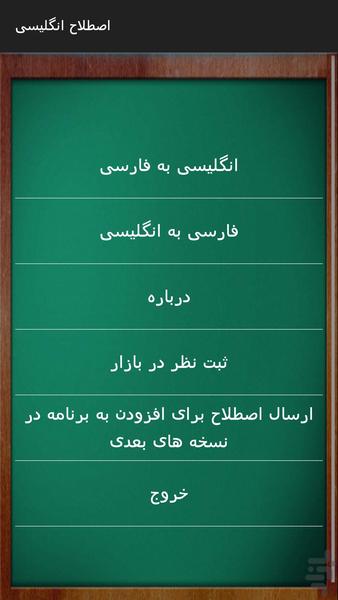 اصطلاح انگلیسی - Image screenshot of android app