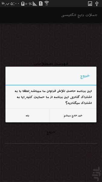 جملات رایج زبان انگلیسی - Image screenshot of android app