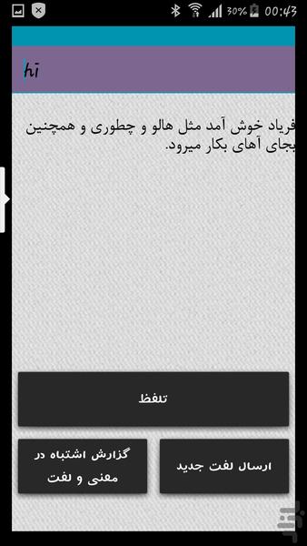 دیکشنری - Image screenshot of android app