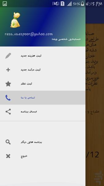 حسابداری شخصی ویلدا - Image screenshot of android app