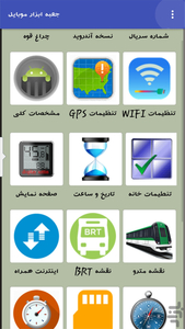 جعبه ابزار موبایل - Image screenshot of android app