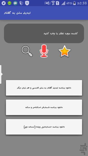 تلفظ لغات تمامی زبانها - Image screenshot of android app