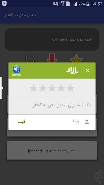 تلفظ لغات تمامی زبانها - Image screenshot of android app