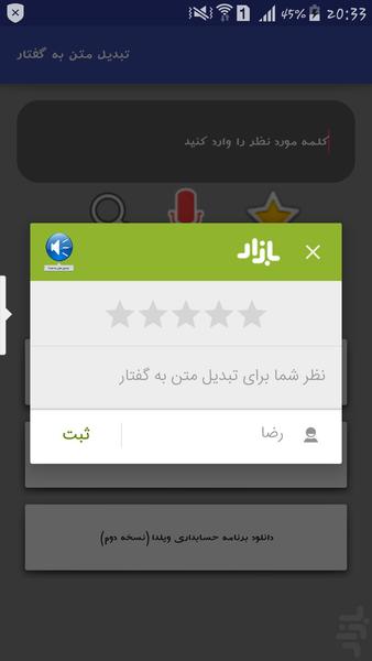 تبدیل متن به گفتار - Image screenshot of android app