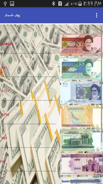 پول شمار - عکس برنامه موبایلی اندروید