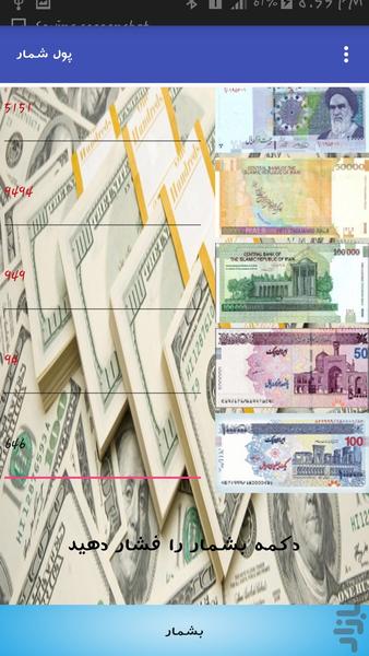 پول شمار - عکس برنامه موبایلی اندروید
