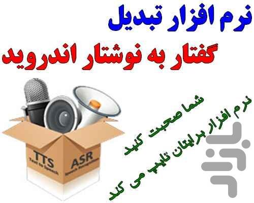 اس ام اس صوتی - عکس برنامه موبایلی اندروید