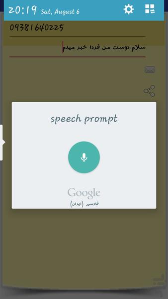 تبدیل صدا به متن(تمامی زبان ها) - Image screenshot of android app