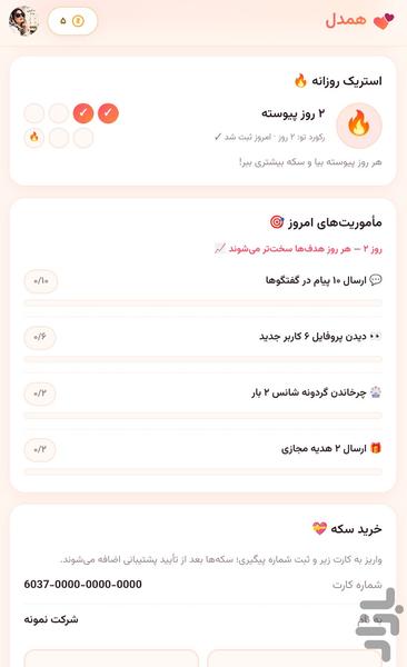 همدل | دوستیابی و چت خصوصی - عکس برنامه موبایلی اندروید