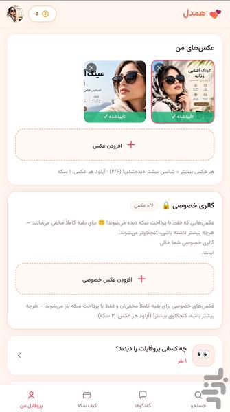 همدل | دوستیابی و چت خصوصی - عکس برنامه موبایلی اندروید