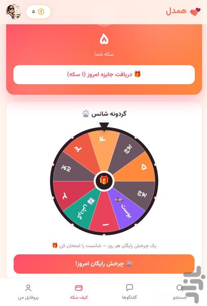 همدل | دوستیابی و چت خصوصی - عکس برنامه موبایلی اندروید