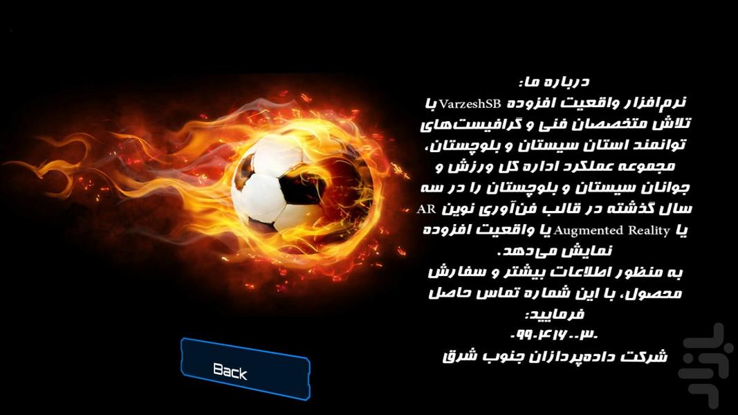 نرم افزار واقعیت افزوده SportSB - Image screenshot of android app