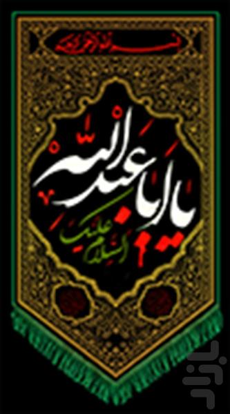 karbalaee seid reza narimani - Image screenshot of android app