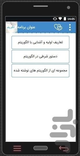 آموزش الگوریتم نویسی - Image screenshot of android app