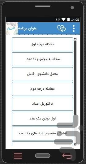 آموزش الگوریتم نویسی - Image screenshot of android app