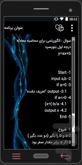 آموزش الگوریتم و فلوچارت(دوزبانه) - عکس برنامه موبایلی اندروید