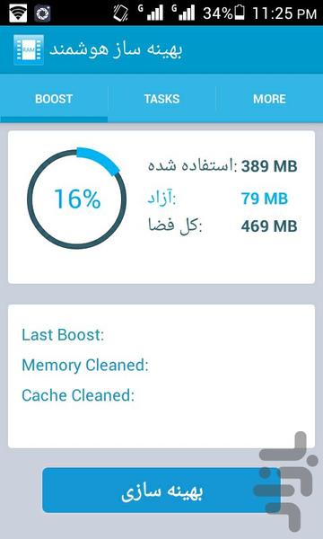 بهینه ساز هوشمند - Image screenshot of android app