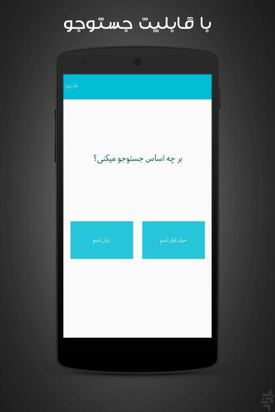 beautiful name - Image screenshot of android app