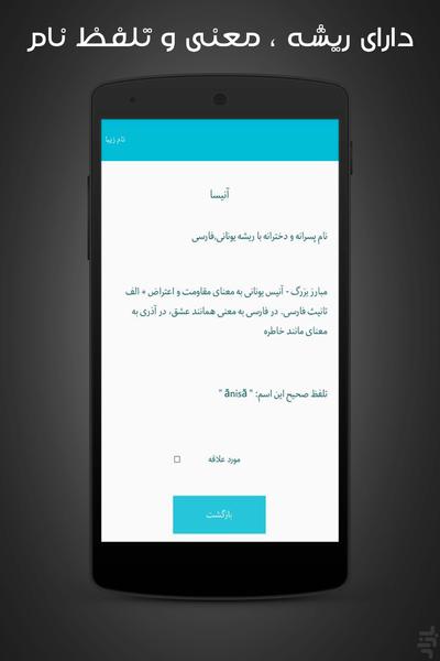 نام زیبا ( انتخاب اسم ) - عکس برنامه موبایلی اندروید