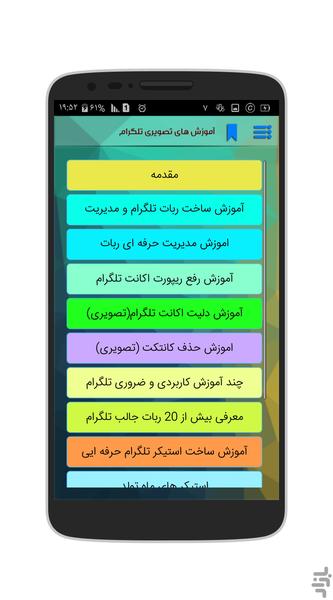 تلگرام آموز - عکس برنامه موبایلی اندروید