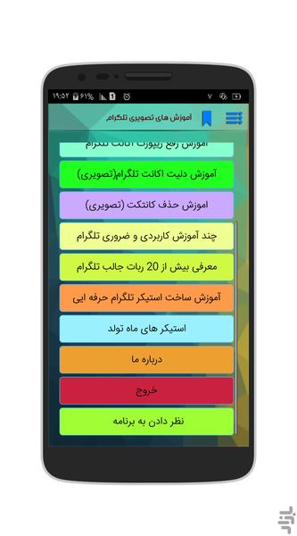 تلگرام آموز - عکس برنامه موبایلی اندروید