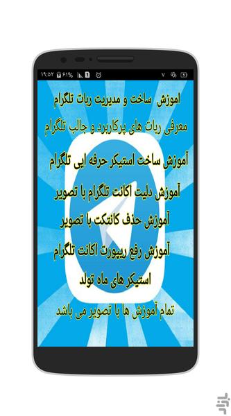 تلگرام آموز - عکس برنامه موبایلی اندروید