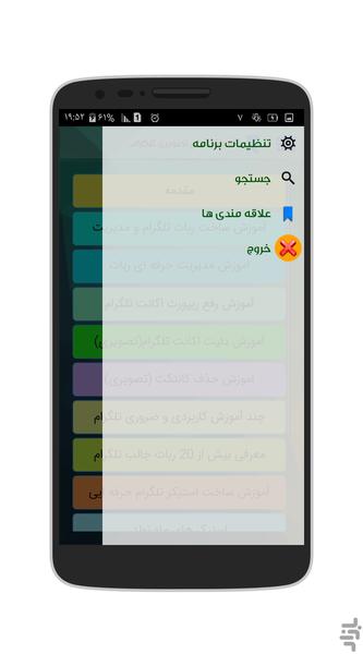 تلگرام آموز - عکس برنامه موبایلی اندروید