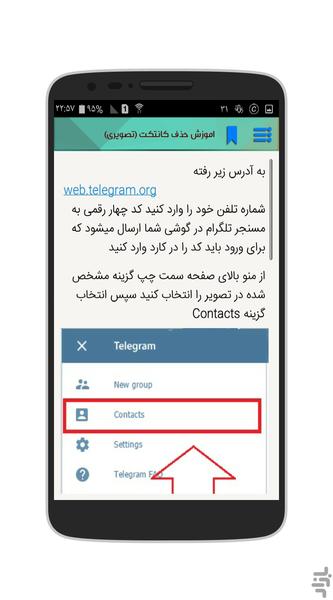 تلگرام آموز - عکس برنامه موبایلی اندروید