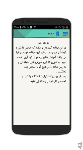 تلگرام آموز - عکس برنامه موبایلی اندروید