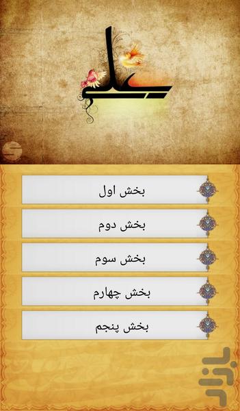 قضاوت های امام علی (ع) - Image screenshot of android app