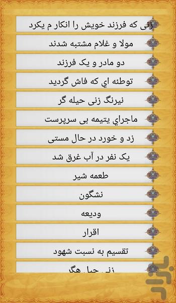 قضاوت های امام علی (ع) - Image screenshot of android app