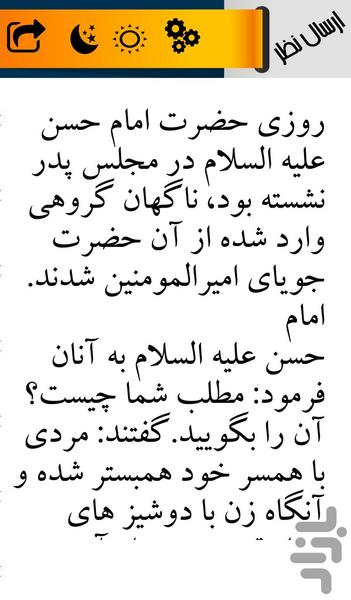 قضاوت های امام علی (ع) - Image screenshot of android app