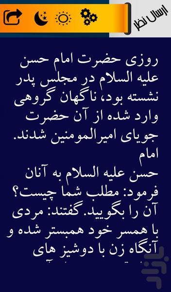 قضاوت های امام علی (ع) - Image screenshot of android app