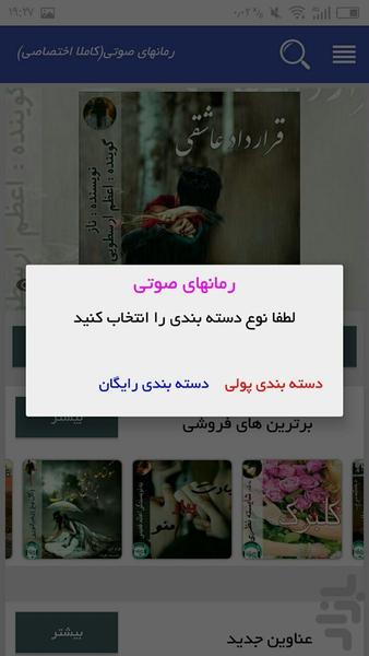 دلنوشته و داستان های صوتی - Image screenshot of android app