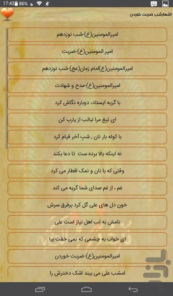 اشعارشهادت حضرت علی(ع) - Image screenshot of android app