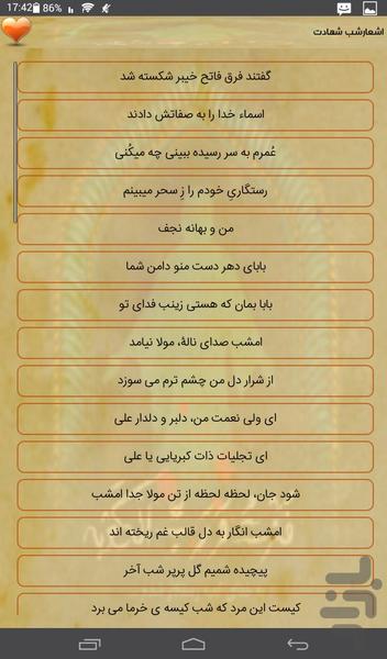 اشعارروضه وشهادت حضرت علی ع - عکس برنامه موبایلی اندروید