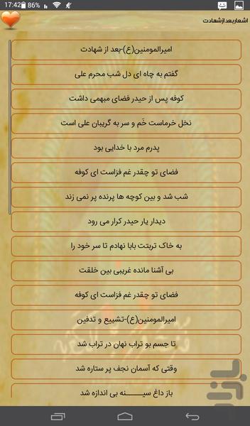 اشعارروضه وشهادت حضرت علی ع - عکس برنامه موبایلی اندروید