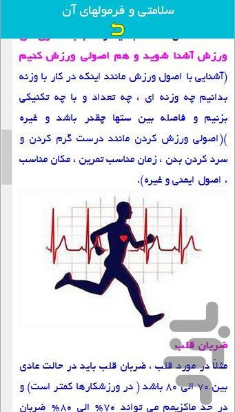 Targeted exercise - Image screenshot of android app