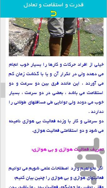 Targeted exercise - Image screenshot of android app