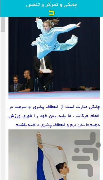 Targeted exercise - Image screenshot of android app