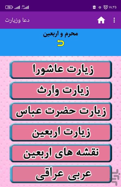 دعا-زیارت-ذکر - عکس برنامه موبایلی اندروید