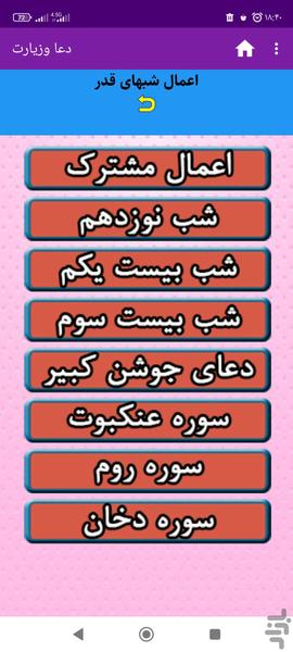 دعا-زیارت-ذکر - عکس برنامه موبایلی اندروید